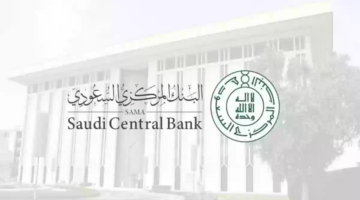 البنك المركزي يعلن بدء التوظيف عبر برنامج تطوير الكفاءات الاستثمارية بمزايا تنافسية