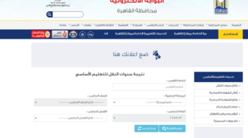 قريبا.. وزارة التربية والتعليم توفر بوابة التعليم الاساسي نتيجة الثالث الاعدادي الترم الثاني في هذا الموعد