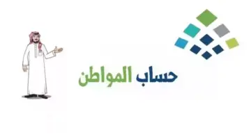 وزارة الموارد البشرية توضح إجراءات تعديل بيانات حساب المواطن وخطوات الاستعلام
