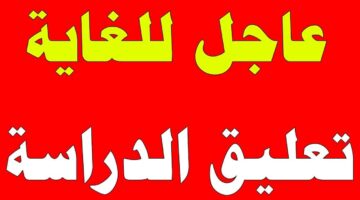عاجل .. توقعات تعليق الدراسة في مناطق هطول الأمطار طبقا لتقرير الوطني للأرصاد