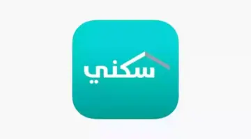 ما حقيقة تغيير موعد صرف الدعم السكني مايو 2024؟ وزارة الإسكان تجيب