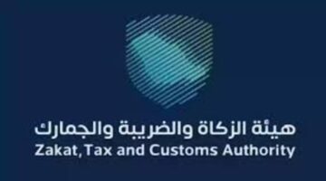 تنبية من الزكاة والضريبة والجمارك بشأن تقديم بيان ترانزيت