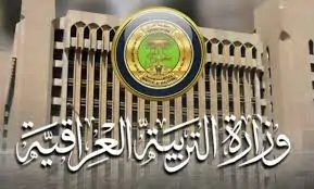 وزارة التربية العراقية توضح خطوات الاستعلام عن نتيجة الصف السادس الابتدائي إلكترونياً 2024