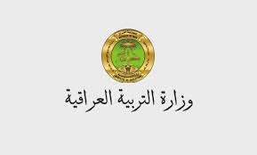 وزارة التربية العراقية توضح رابط نتائج السادس الصف السادس ابتدائي كركوك 2024