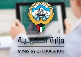 وزارة التربية الكويتية تعلن عن رابط نتائج الطلاب بالرقم المدني 2024