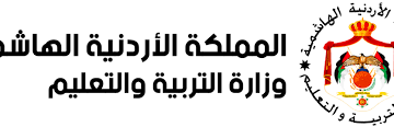 وزارة التربية والتعليم الأردنية تعلن عن رابط أرقام الجلوس التوجيهي 2024