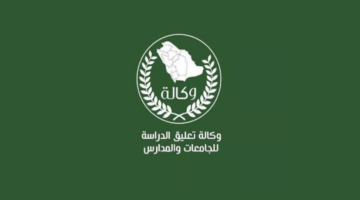 وزارة التعليم توضح حالات تعليق الدراسة بالمملكة العربية السعودية وتحويلها “أون لاين”