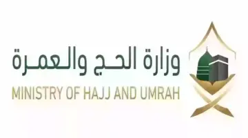 ” وزارة الحج والعمرة” توضح خطوات طباعة تصريح الحج عبر منصة أبشر بالخطوات الإلكترونية والشروط المطلوبة