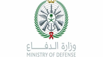 وزارة الدفاع السعودية تعلن استقبال طلبات التجنيد الموحد لهذا العام