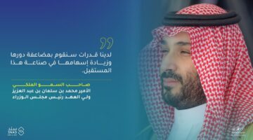 منها أسرة مستقرة .. أهم مبادرات سند محمد بن سلمان للمرأة في المملكة