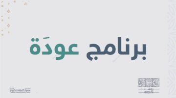 بمكافأة 12 الأف ريال .. شركة روشن العقارية تعلن عن فتح التقديم في برنامج عودة المنتهي بالتوظيف