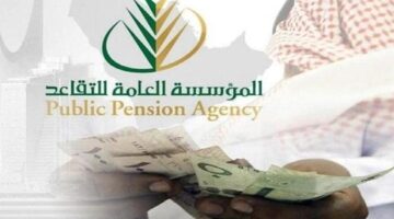 المؤسسة العامة للتقاعد تكشف حقيقة صرف راتب التقاعد مرتين خلال أسبوع هذا الشهر