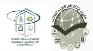 “اللجنة الإشرافية” تُعيد التذكير بمواعيد التسجيل في الجامعات بالرياض 1446 عبر بوابة القبول الموحد للطلاب والطالبات