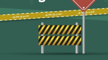الهيئة العامة للطرق.. فتح طريق الهدا بعد الانتهاء من أعمال الصيانة في مدة أربع وعشرين ساعة فقط