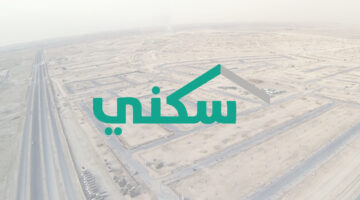 ما هي خطوات استعلام الدعم السكني نفاذ؟ وزارة الإسكان توضح