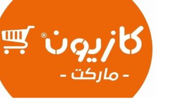 عروض كازيون اليوم الخميس 30 مايو 2024 بخصومات وتخفيضات مميزة