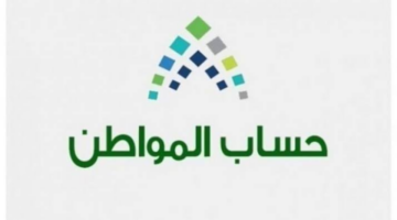 كيف اسجل في حساب المواطن بدون زوجي؟ وزارة الموارد البشرية تجيب
