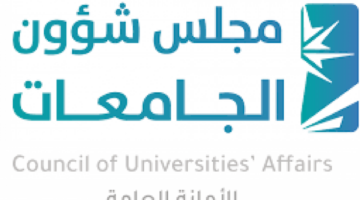 مجلس شؤون الجامعات يعلن فتح باب القبول للطلبة في جميع الجامعات دون التقيد بمنطقة الجامعة الإدارية.