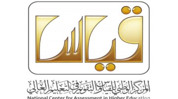 هيئة تقويم التعليم توضح مواعيد إجراء الاختبارات الرقمية عبر مركز قياس الوطني