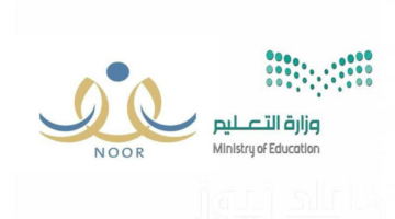 كيف يتم الاستعلام عن نتائج الطلاب برقم الهوية 1445؟ وزارة التعليم توضح