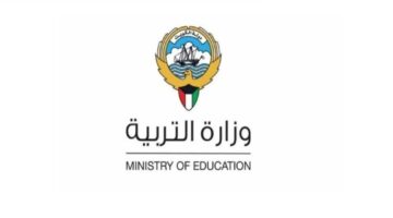 وزارة التربية الكويتية تعلن خطوات الاستعلام عن نتائج صفوف النقل بالرقم المدني 2024 بالكويت