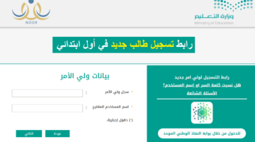 كيفية الدخول على نظام نور ولي الأمر برقم الهوية الاستعلام عن نتائج الطلبة؟ وزارة التعليم توضح