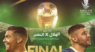 الديربي المنتظر.. أسعار وربط حجز تذاكر مباراة نهائي كاس الملك 2024 بين الهلال والنصر