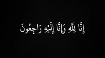 عاجل .. بيان الديوان الملكي اليوم يوضح سبب وفاة الأمير سعود بن عبدالعزيز بن محمد وموعد الجنازة