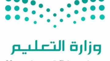 هل تم تغيير موعد الاختبار النهائي للعام الدراسي 1445هـ؟ وزارة التعليم توضح