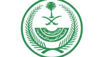 وزارة الداخلية تؤكد عدم السماح بدخول مكة المكرمة بدون تصريح في موسم الحج 1445هـ