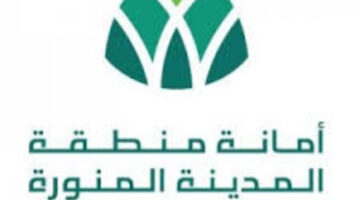 بدء التقديم على وظائف امانة المدينة المنورة عبر منصة جدارات