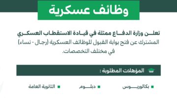 من هنا.. خطوات التقديم على وظائف وزارة الدفاع 1446 والشروط المطلوبة
