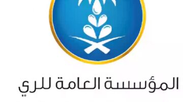 المؤسسة العامة للري تعلن عن وظائف إدارية وتقنية وهندسية شاغرة لحملة البكالوريوس فأعلي