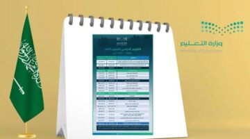 إجازة اليوم الوطني في التقويم الدراسي 1446.. رمز للوحدة والتاريخ المجيد