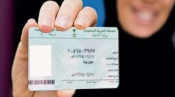غرامة انتهاء بطاقة الهوية الوطنية في السعودية: حقيقة أم خرافة؟