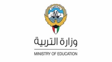 وزارة التربية الكويتية تعلن عن رابط رسمي لنتائج الصف الحادي عشر الكويت 2024