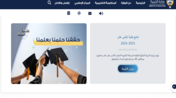 لينك مباشر وشغال .. رابط وطريقة الاستعلام عن نتائج الثانوية العامة الكويت 2024