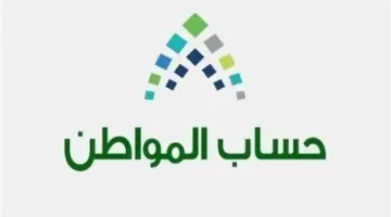 متى موعد ايداع حساب المواطن لهذا الشهر يوليو 2024؟ .. البرنامج يُجيب