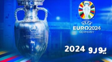 “مقابلة هولندا وفرنسا” .. مواعيد وجدول مباريات يورو 2024 اليوم الجمعة 21 يونيو والقنوات الناقلة