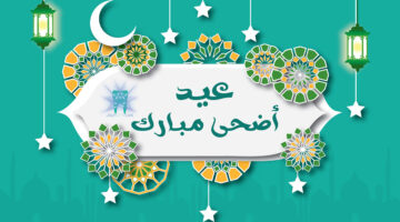 البنك المركزي المصري يعلن عن اجازة البنوك في عيد الأضحى المبارك 2024