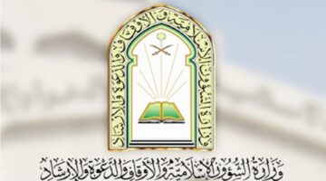 وزارة الشؤون الإسلامية تعلن عن وظائف شاغرة للائمة والمؤذنين بمختلف مناطق المملكة 1445