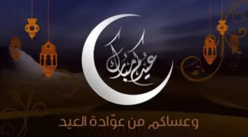 باسمك وصورتك مجانًا.. أقوى تصاميم وبطاقات عيد الاضحى 2024 بصورة من تحب