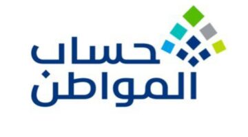 متى موعد نزول دعم حساب المواطن دفعة شهر يونيو 2024 في حسابات المستفيدين البنكية؟