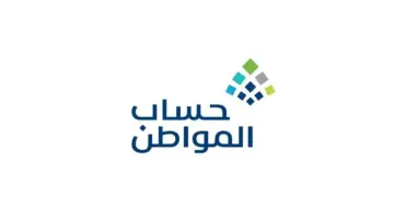 “هام” .. وزارة الموارد البشرية تعلن عن موعد إيداع حساب المواطن للدفعة رقم 79
