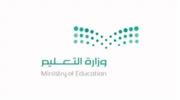 وزارة التعليم تعلن عن موعد نهاية الفصل الأول في التقويم الدراسي 1446 الجديد