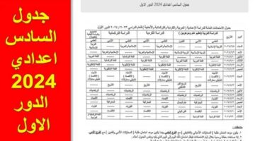 وزارة التربية العراقية تنشر جدول امتحانات الصف السادس الاعدادي 2024 بعد التعديل