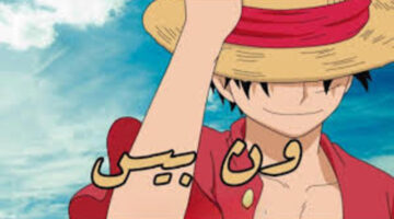لعشاق المانجا .. احدث تسريبات”ون بيس 1117 one piece”وموعد صدورها
