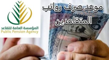 المؤسسة العامة للتعاقد تعلن عن موعد ايداع رواتب المتقاعدين شهر يوليو 2024 وحقيقة زيادة الرواتب