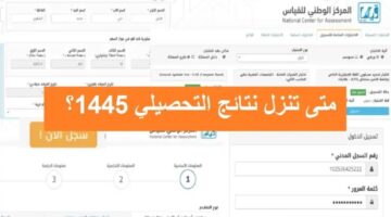 هيئة تقويم التعليم والتدريب تعلن موعد ظهور نتائج الاختبار التحصيلي و خطوات الاستعلام 1445