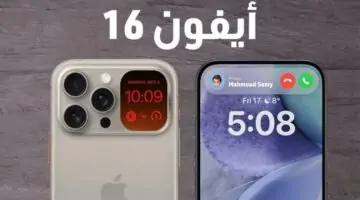 موعد طرح ايفون 16 برو max الجديد في الأسواق وأهم مواصفات هذا الهاتف